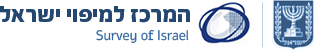 Survey of Israel logo - hebrew